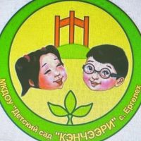 МКДОУ "Детский сад "Кэнчээри" с. Ергелех