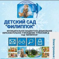 Угранский детский сад Филиппок