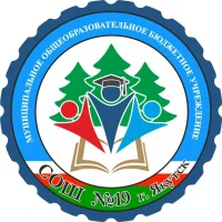 СОШ №19 имени Ягодкина Дмитрия Илларионовича.