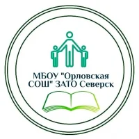 Орловская школа ЗАТО Северск
