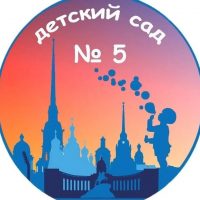 ГБДОУ детский сад №5 Калининского района Санкт-Петербурга