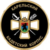 ГБОУ РК "КАРЕЛЬСКИЙ КАДЕТСКИЙ КОРПУС ИМЕНИ АЛЕКСАНДРА НЕВСКОГО"