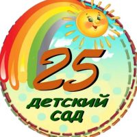 МАДОУ - детский сад комбинированного вида № 25