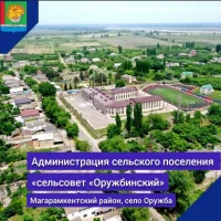 АСП "с/с "Оружбинский"