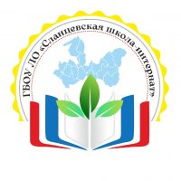 ГБОУ ЛО Сланцевская школа-интернат