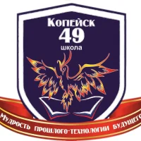 МОУ "СОШ № 49"