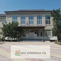 МБОУ Калиновская СОШ