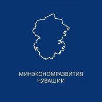 Минэкономразвития Чувашии