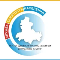 ГКУ РО «Центр занятости населения Веселовского района»