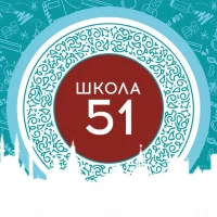 МБОУ "Школа №51" Казань