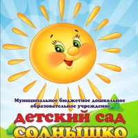 МБДОУ "Детский сад "Солнышко"