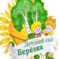 МБДОУ "Детский сад № 7 "Берёзка" г.Новочебоксарск