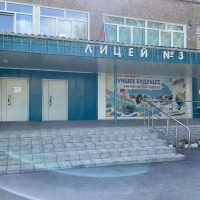 МБОУ Лицей №3
