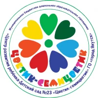 МБДОУ "ЦРР-Д/с №23 "Цветик-семицветик"