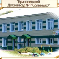 МБДОУ "Крапивинский детский сад №1 "Солнышко"