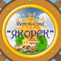 Новостной канал МБДОУ «Детский сад N2 “Якорек»