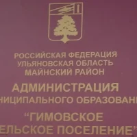 Администрация МО Гимовское сельское поселение