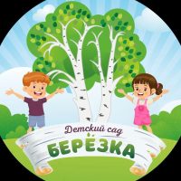 МБДОУ "Берёзка"