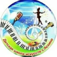 Детская школа искусств Аскинского района Республики Башкортостан