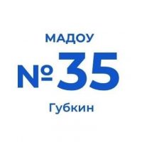 МАДОУ №35 "Родничок" г.Губкин