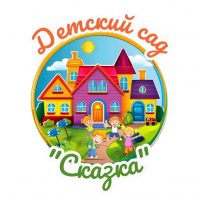 Детский сад "Сказка" Первомайского района