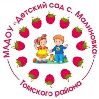 МАДОУ "Детский сад с.Малиновка" Томского района