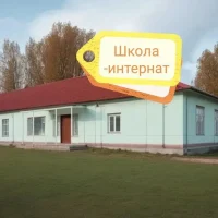 МБОУ "Яйская общеобразовательная школа-интернат психолого-педагогической поддержки"
