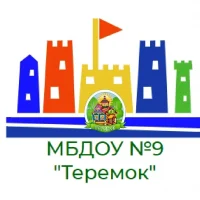 МБДОУ № 9 "Теремок"