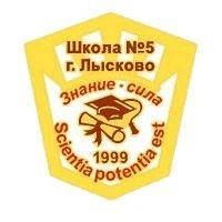 Средняя школа №5 г. Лысково