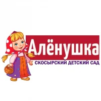Скосырский детский сад "Аленушка"