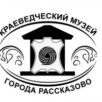 Краеведческий музей города Рассказово