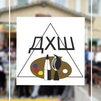 МБОУ ДО "Детская художественная школа" г. Мегион