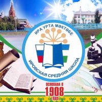 МБОУ "СОШ с. Ира"