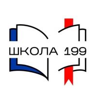 Школа №199
