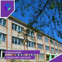 МОУ СОШ с. Уром