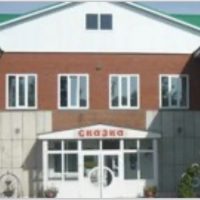 МБДОУ N5"Сказка"