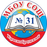 МБОУ "СОШ №31" поселка Краснобродского