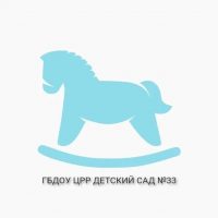 ГБДОУ ЦРР-детский сад №33 Красносельского района