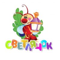 МДОАУ «Детский Сад «Светлячок» с. Отважное