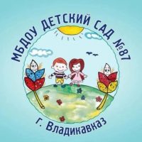 МБДОУ детский сад №87 г.Владикавказ