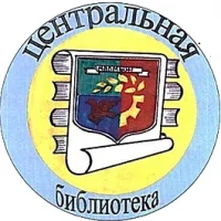 Центральная библиотека г. Малмыжа