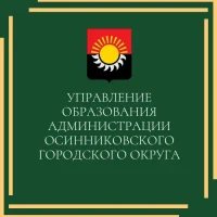 Управление образования АОГО