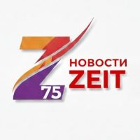 НОВОСТИ ШКОЛЫ 75 | ZEIT 75