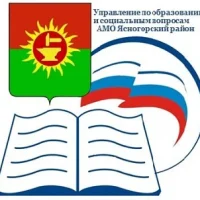 Управление по образованию и социальным вопросам