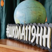МБОУ "Школа № 119 с углубленным изучением отдельных предметов"