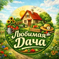 Любимая Дача | Дача , огород , участок