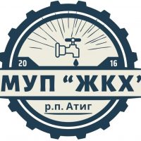 МУП "ЖКХ" р.п. Атиг