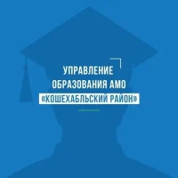 УО АМО "Кошехабльский район"