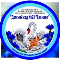 Детский сад N 23 Василек Елизово