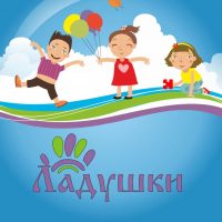 МБДОУ №2 "ЛАДУШКИ"